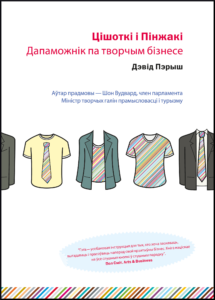 Belarus translation of T-Shirts and Suits