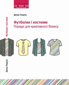 T-Shirts and Suits Ukrainian book cover